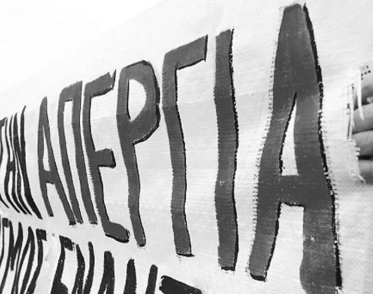 Αγ. Συσπείρωση Εκπαιδευτικών: Στις 21 Μαΐου απεργία