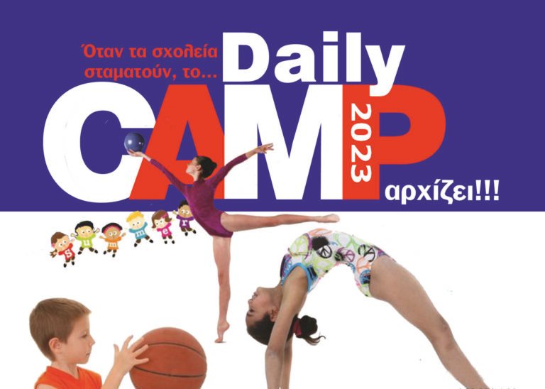 Αγρίνιο 19/6 – DailyCamp 2023 στο «Μ. Κούσης»