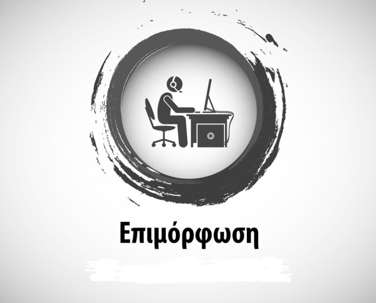 Αγρίνιο – Επιμόρφωση εκπαιδευτικών