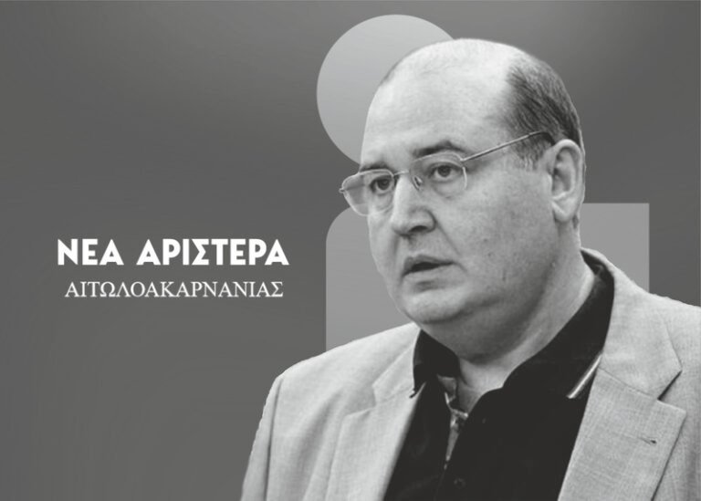 Στην Αιτωλ/νία ο Φίλης την Παρασκευή και το Σάββατο