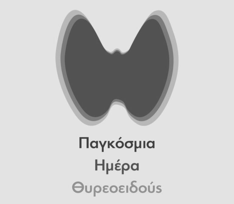 Ο Ιατρικός Σύλλογος Αγρινίου για τον θυρεοειδή