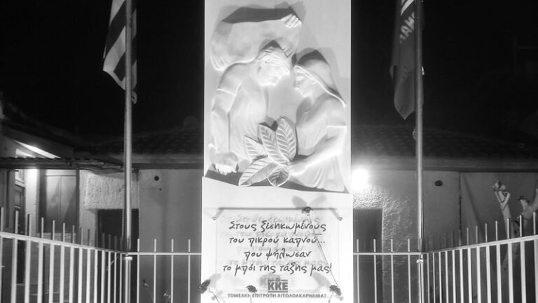 ΚΚΕ: Μεγάλη εκδήλωση για το καπνεργατικό κίνημα