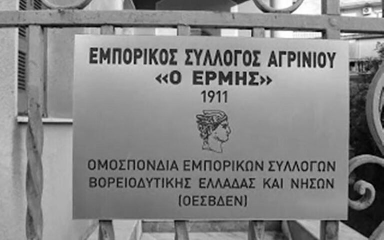 Εμπορικός Σύλλογος Αγρινίου – Κατανοητό