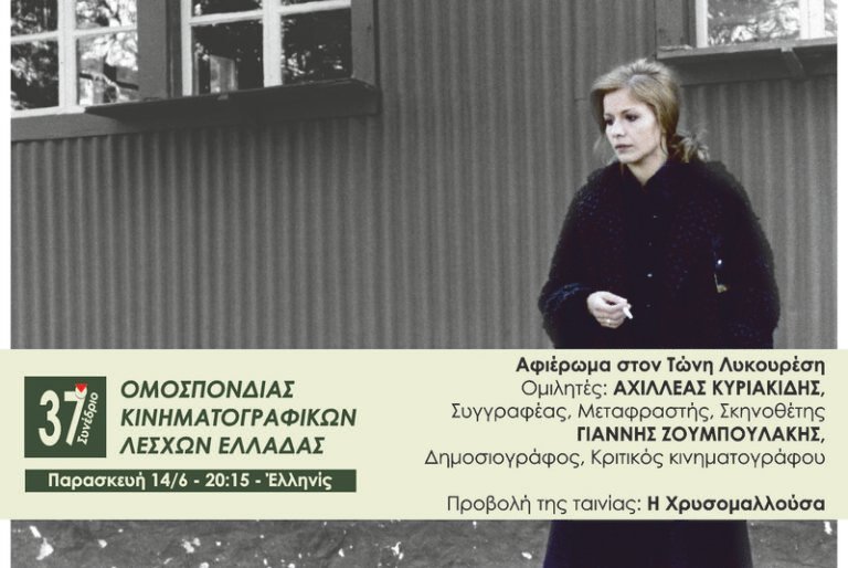 Αγρίνιο – Έναρξη του 37ου Συνεδρίου της ΟΚΛΕ