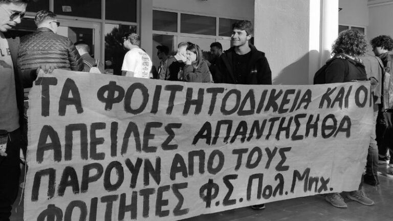 Πανεπιστημίου Πατρών – Καταγγελία για τις διώξεις των Πολιτικών Μηχανικών
