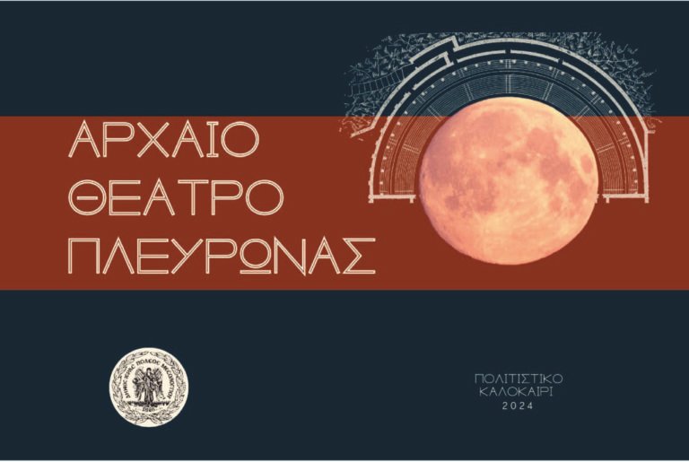 «Πλούτος», «Ανδρομάχη και Ηρώ στην Πλευρώνα