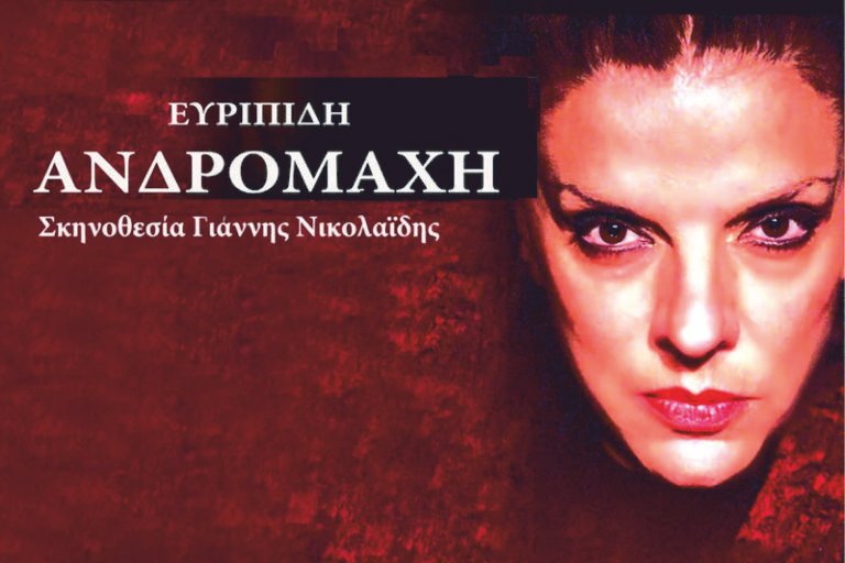 Αρχαίο θέατρο Πλευρώνας – «Ανδρομάχη», του Ευριπίδη