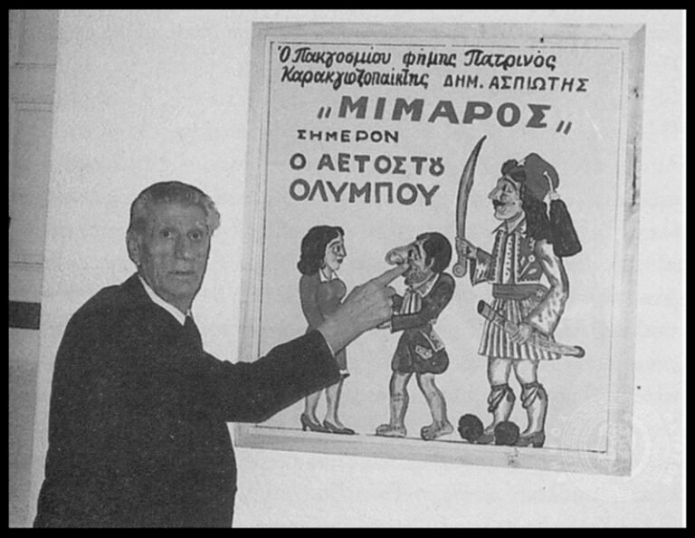 Γέγονε την 18η Αυγούστου
