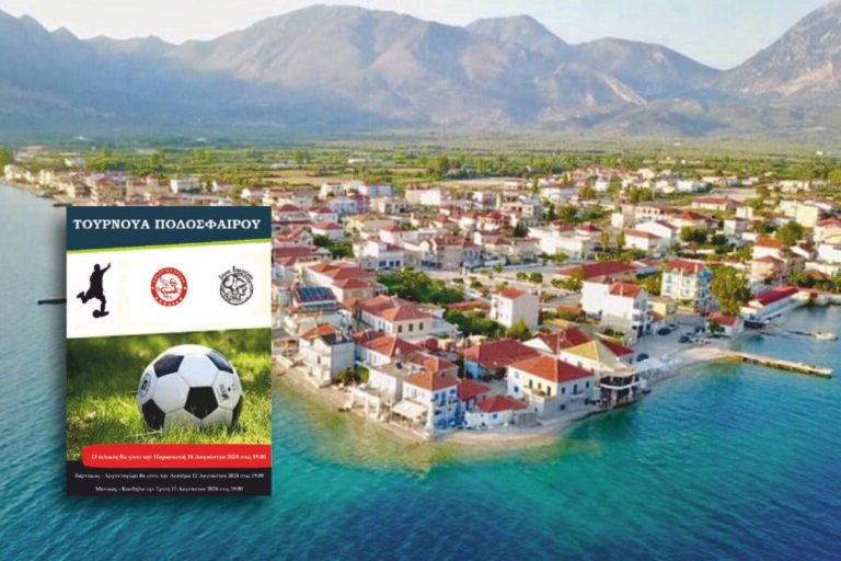Μύτικας Ξηρομέρου – Τουρνουά ποδοσφαίρου