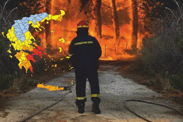 Πολύ υψηλός κίνδυνος πυρκαγιάς στη Δ.Ε. και σήμερα 12/8