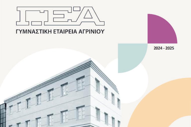 ΓΕΑ: Μία καλαίσθητη έκδοση προβολής, 28 σελίδων