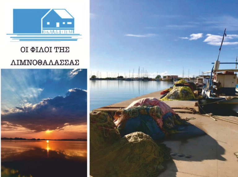Μεσολόγγι 4/9 – Λιμνοθαλασσιώτικα 2023