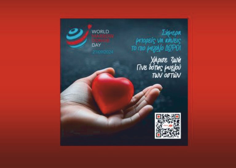 Αγρίνιο – Δωρεά μυελού των οστών 20/9 | Σώζεις μία ζωή. Έτσι απλά