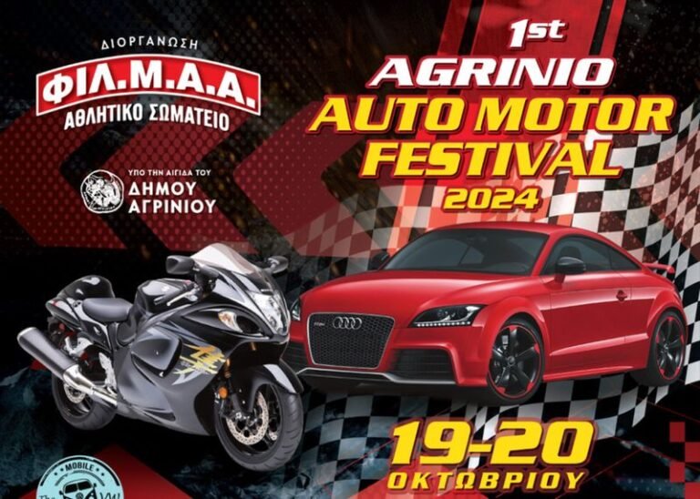 Παλιά σφαγεία | 1ο Agrinio Auto Motor Festival