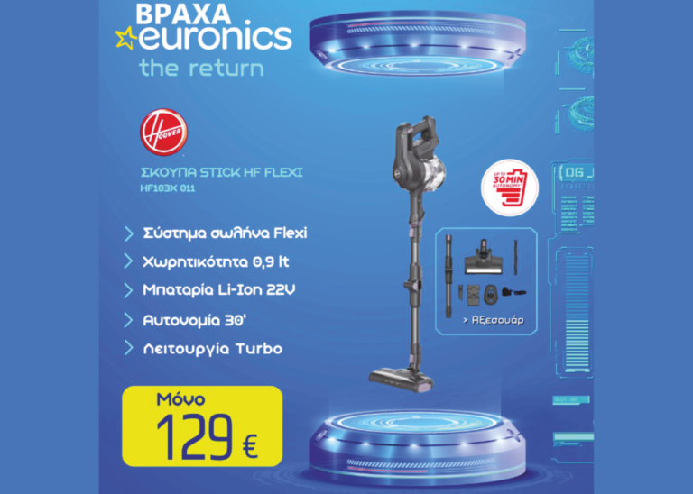ΒΡΑΧΑ euronics | Απολαύστε την ελευθερία του σκουπίσματος