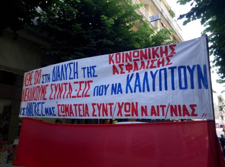 Σωματείο Συνταξιούχων ΙΚΑ | Εκλογές για ανάδειξη οργάνων