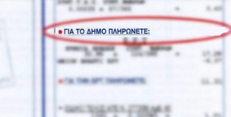 ΟΕΣΒΔΕΝ | Σχετικά με τις αυξήσεις στα δημοτικά τέλη