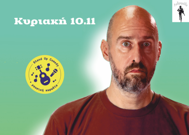 Αριστοτέλης Ρήγας |  Ιδέα δεν έχω