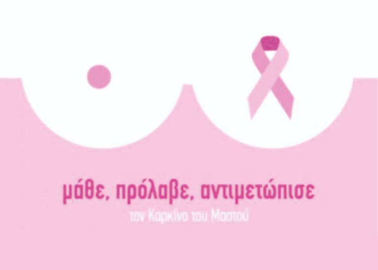 Αγρίνιο | Πρόληψη – προσυμπτωματικός έλεγχος στο γυναικολογικό καρκίνο