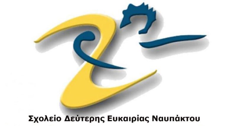 Nαύπακτος |  Ξεκινούν εγγραφές στο Σχολείο 2ης Ευκαιρίας