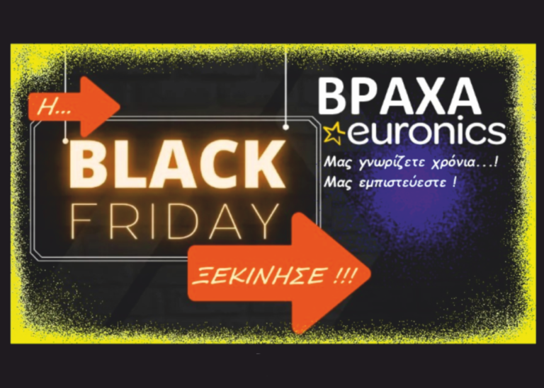 Βραχά euronics | Black Friday από άλλον πλανήτη! | Δείτε προσφορές