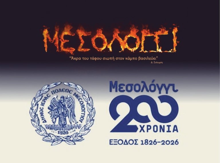 Δήμος Μεσολογγίου | Παρατείνεται για ένα μήνα η υποβολή προτάσεων