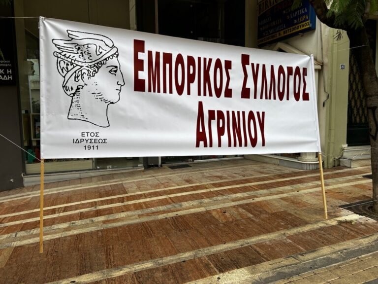 Ε.Σ.Α. «Ο Ερμής» | Μια προκλητική σκοτεινή πολιτική