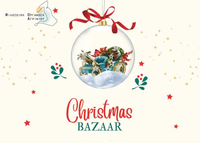 Φιλοζωική | Xριστουγεννιάτικο bazaar
