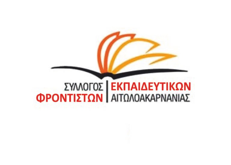 Nέος πρόεδρος στο Συλ. Εκπαιδευτικών Φροντιστών Αιτωλ/νίας 