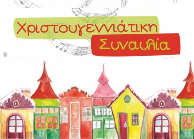 Μεσολόγγι | Γιορτινά τραγούδια … ηχούν στην πόλη μας