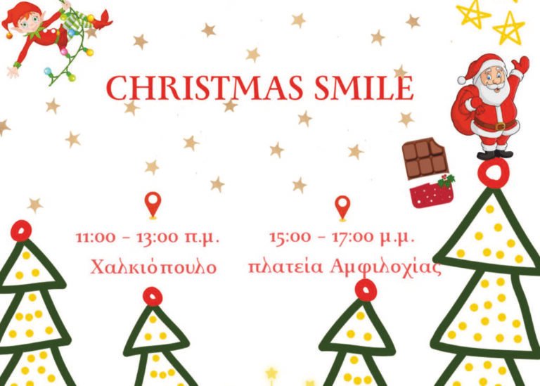 Δήμος Αμφιλοχίας | Yπαίθρια γιορτή Christmas Smile