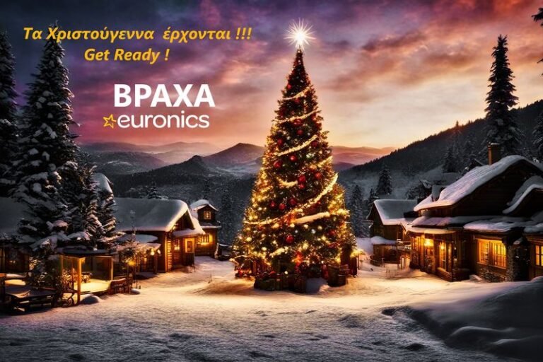 Βράχα euronics | Get Ready, christmas is coming