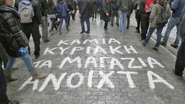 Ο.Ε.Σ.Β.Δ.Ε.Ν. | Η Κυριακάτικη Αργία ξανά στο στόχαστρο