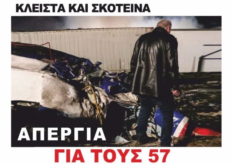 Ε.Σ.Α. «Ο Ερμής» | Με καταστήματα κλειστά και σκοτεινά