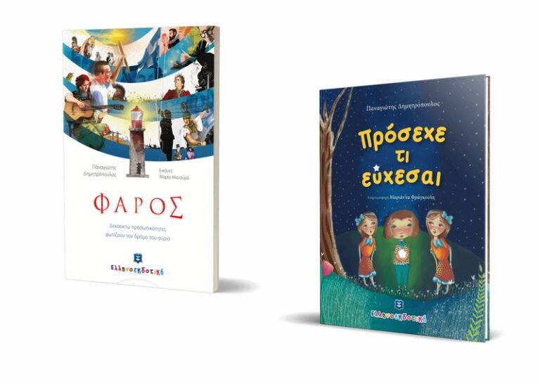 Αγρίνιο | «Φάρος» και «Πρόσεχε τι εύχεσαι», του Π. Δημητρόπουλου