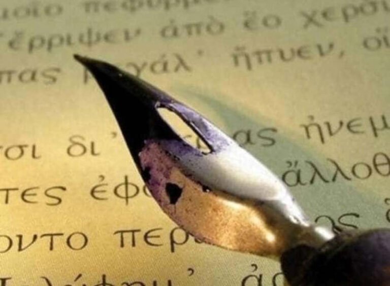 9 Φεβρουαρίου | Παγκόσμια Ημέρα Ελληνικής Γλώσσας