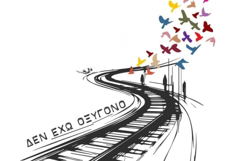Γενική Απεργία | 28/2 | Τέμπη: να μην «μπαζωθεί» η πολιτική και ποινική ευθύνη