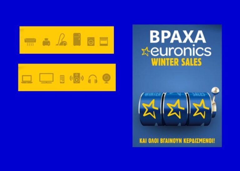 Βράχα euronics Winter Sales! | Σκούπα Stick και Φορητά Ηχεία Bluetooth