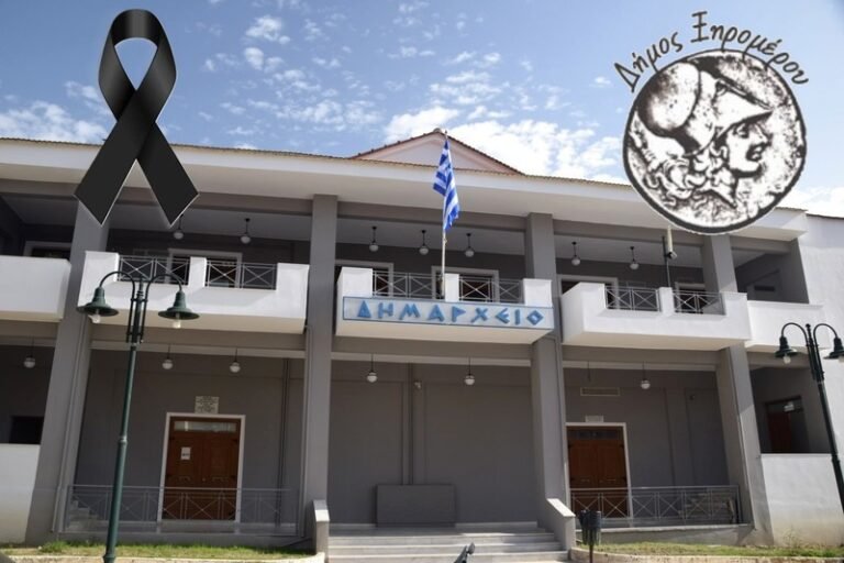 Δήμος Ξηρομέρου | Σχετικά με τον θάνατο υπαλλήλου του Δήμου