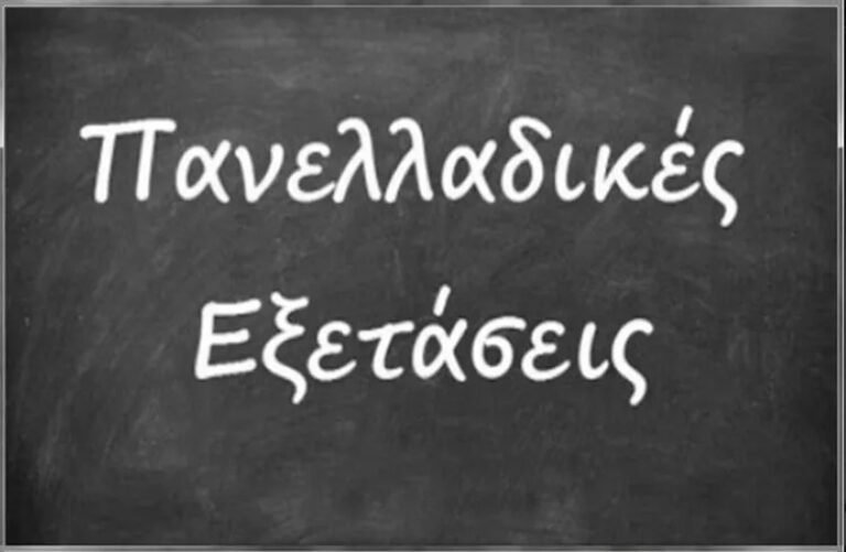 Φάσμα | Τι έγινε πέρυσι (2024) στις Πανελλαδικές