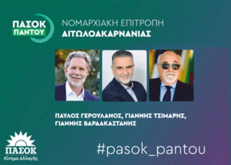 Νομαρχιακή ΠΑΣΟΚ | Διεξαγωγή Διευρυμένης Σύσκεψης