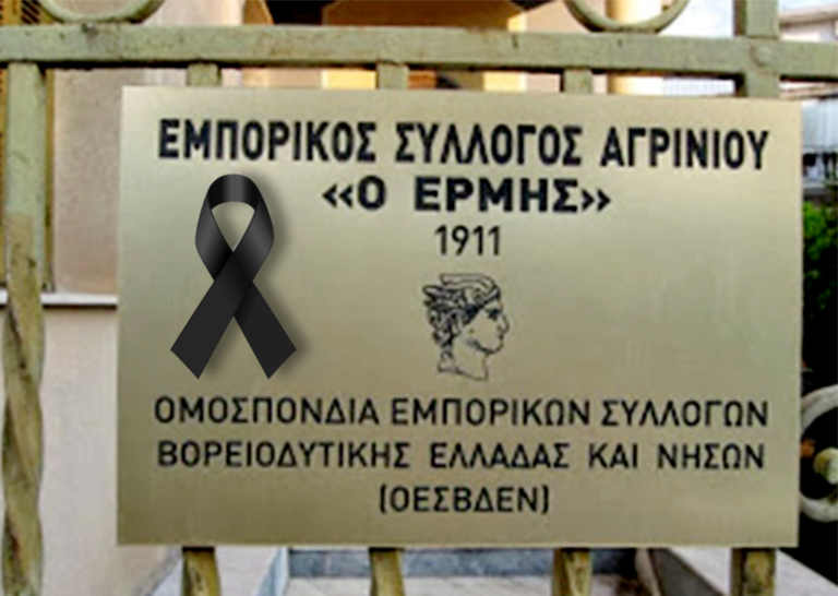 ΕΣΑ «Ο Ερμής» | Εκδημία Χριστόφορου Σωφρονίου