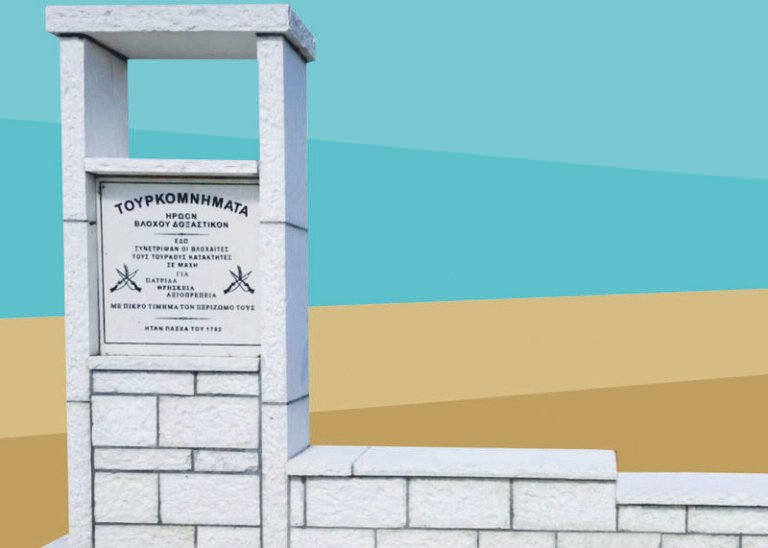 Π.Δ.Ε. & Α.Ι.Λ.Ε. Θεστιέων | Aποκαλυπτήρια μνημείου στα «Τουρκομνήματα»