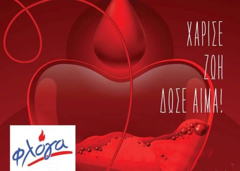 Σύλ. Εθελοντών Αιμοδοτών Αγρινίου | Εθελοντική αιμοδοσία