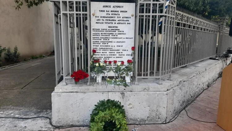 Δήμος Αγρινίου | 16/4 | Eπιμνημόσυνη δέηση για τα θύματα του βομβαρδισμού