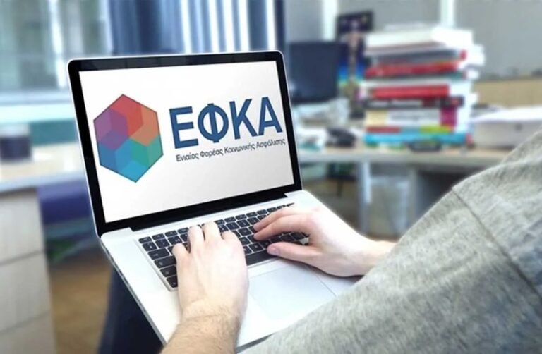 ΕΦΚΑ: Στις εισπρακτικές οι εισφορές