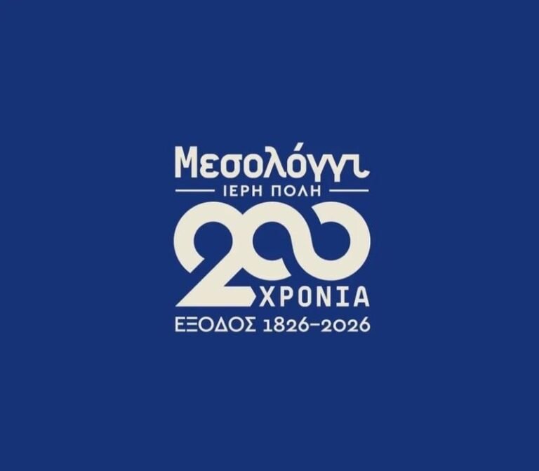 Δήμος Μεσολογγίου | 200 χρόνια από την Έξοδο