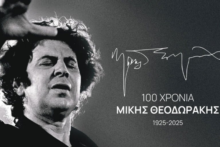 17ο Δημοτικό Σχολείο Αγρινίου | 100 χρόνια από την γέννηση του Μίκη