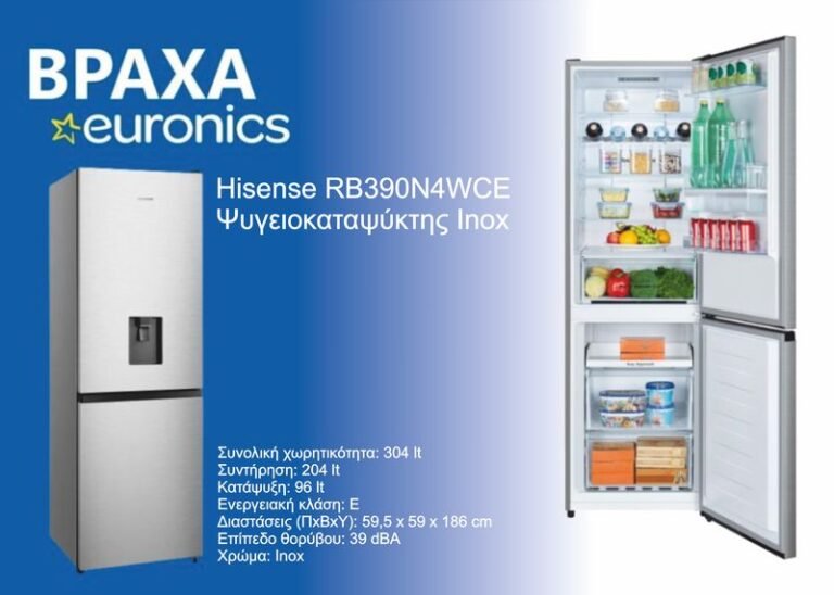 Βράχα euronics | Ψυγειοκαταψύκτης Hisense: Τα έχει Όλα