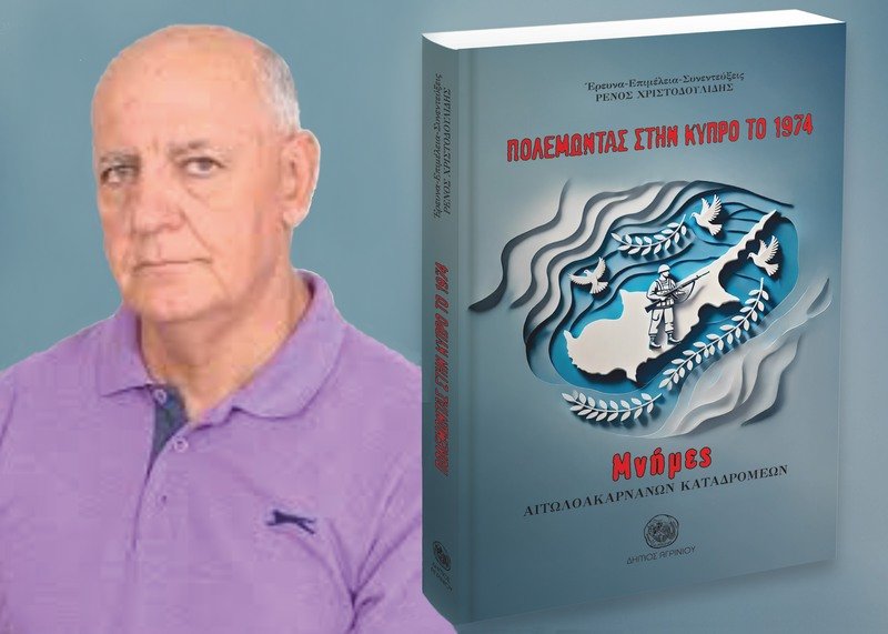 Δήμος Αγρινίου | 18/5 | Μνήμες από την Κύπρο του 1974 στο Αγρίνιο